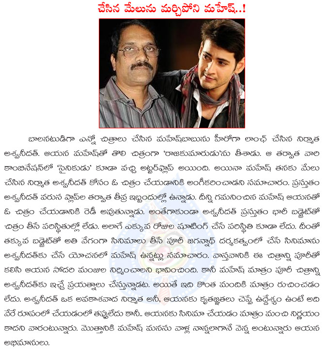 mahesh babu,aswini dutt,mahesh babu and puri jagannadh movie details,mahesh babu and puri jagannadh movie producer,aswini dutt movies,mahesh babu prince,krishna  mahesh babu, aswini dutt, mahesh babu and puri jagannadh movie details, mahesh babu and puri jagannadh movie producer, aswini dutt movies, mahesh babu prince, krishna